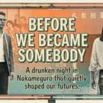 1994｜原宿・中目黒「中目黒『藤八』の座敷ではじまる絆」